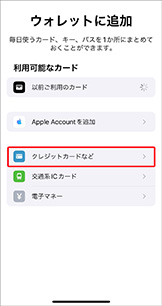 Apple Payに登録できるカードと決済手段