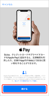 Apple Payに登録できるカードと決済手段