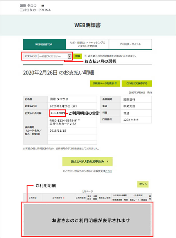 三井住友カードなら「WEB明細書」