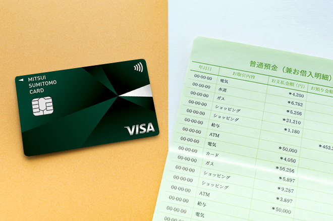 口座振替(自動引き落とし)とクレジットカード払いはどっちがお得?|クレジットカードの三井住友VISAカード