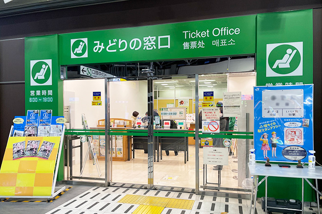 みどりの窓口でクレジットカードを使う方法|クレジットカードの三井住友VISAカード