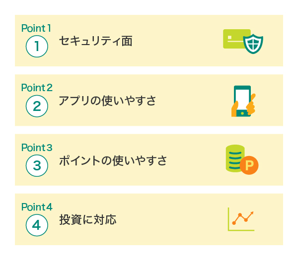 そのほかの押さえておきたいポイントは？