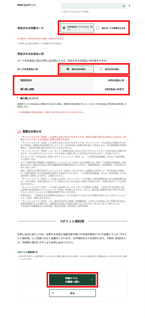 交換するVポイント数を入力