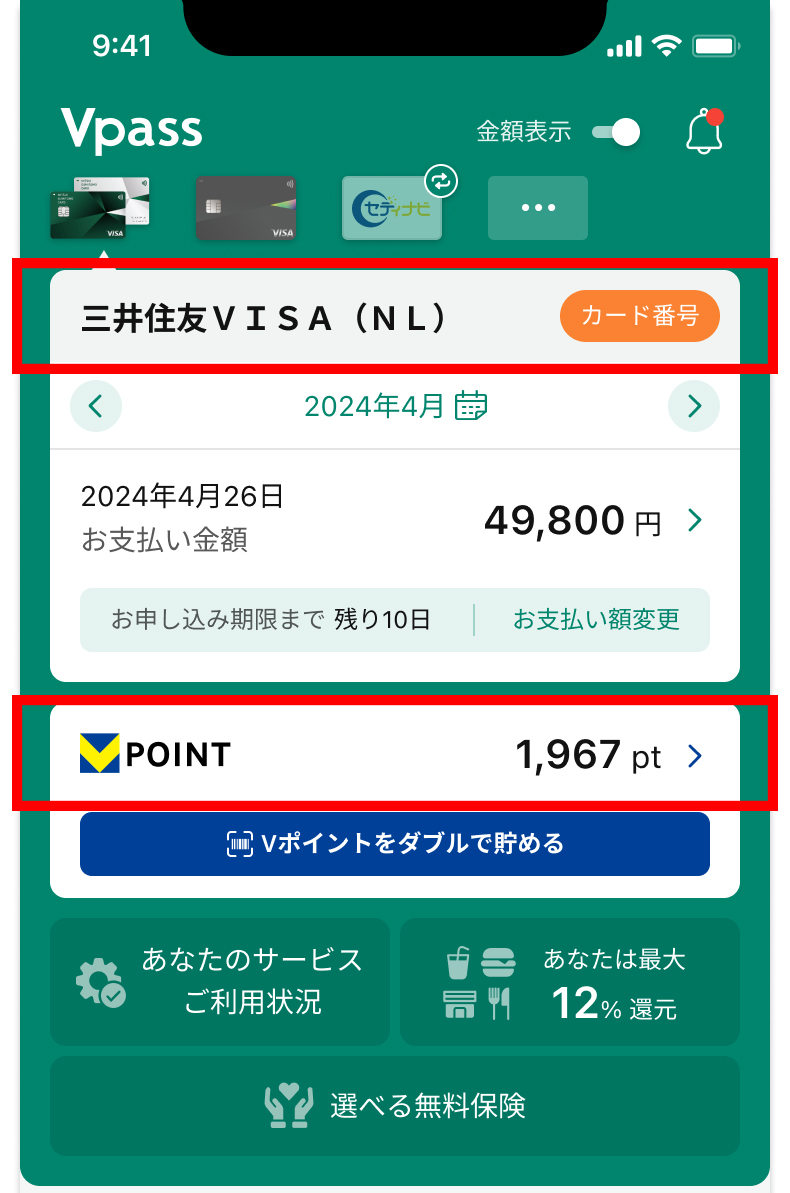 Vpassアプリにログインして「ポイント交換」を選択