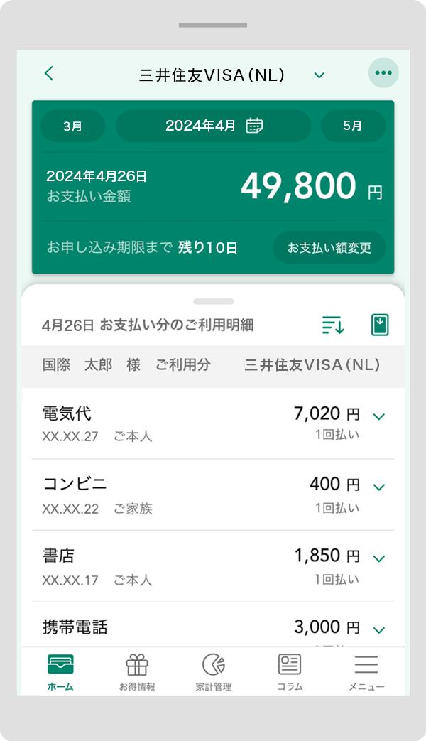  WEB明細の確認方法
