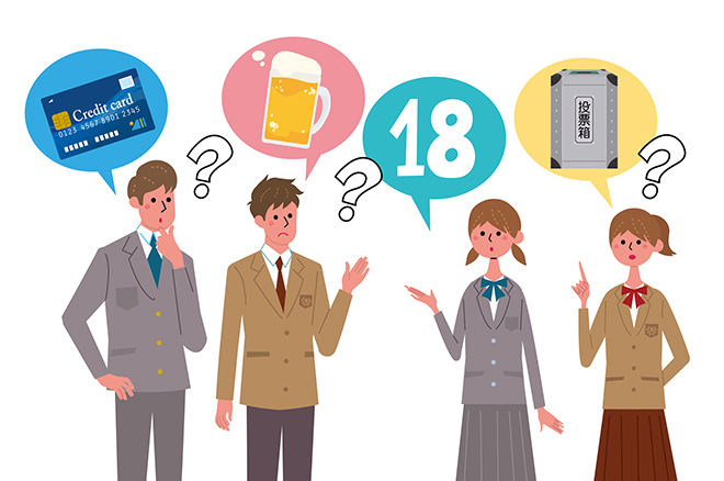  18歳になったらできることは？20歳にならないとできないことと併せて解説