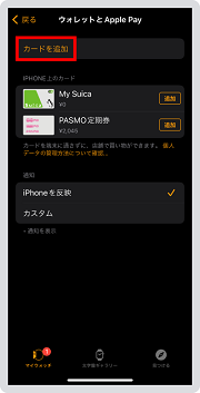 2．「ウォレットとApple Pay」をタップし、「カードを追加」を選択します。