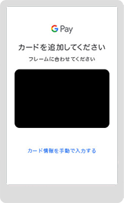 2．登録したいカードの情報（カード表面）を Android のカメラで読み読み取るか、または入力します。カード番号など必要なカード情報を入力し、最後に「保存して次へ」をタップします。