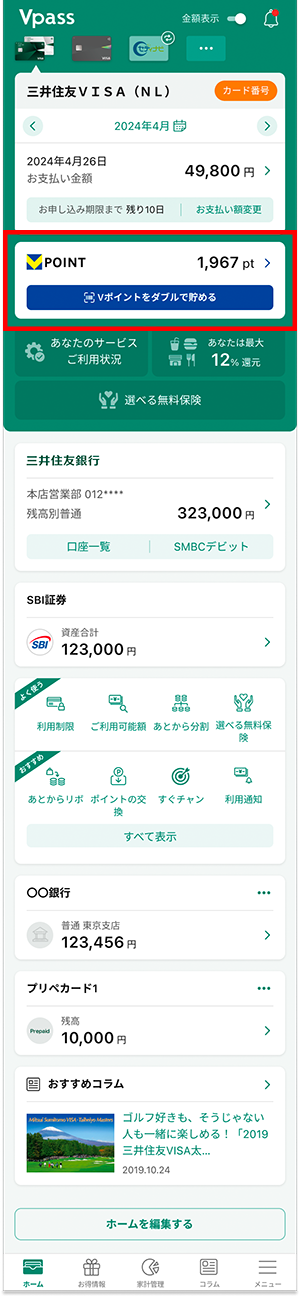 Vpassでの確認方法