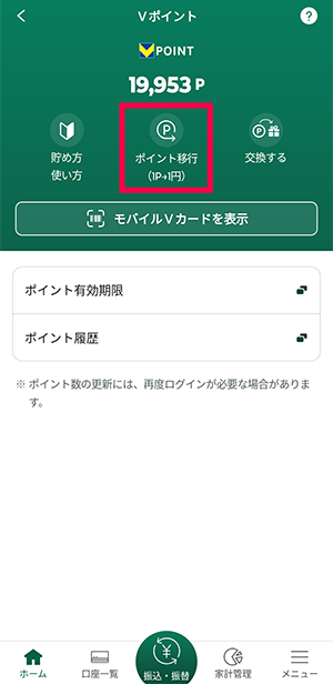 三井住友銀行アプリでの確認方法