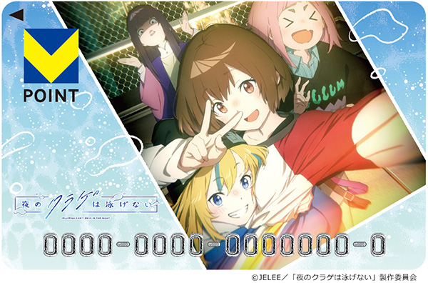 キャラクターデザインのVポイントカード 