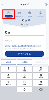 1．Vポイントを連携してチャージする
