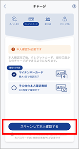 2．お持ちのクレジットカードや銀行口座からチャージする
