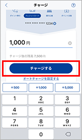 2．お持ちのクレジットカードや銀行口座からチャージする