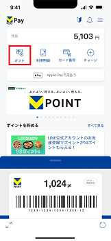 1．Vポイントを連携してチャージする