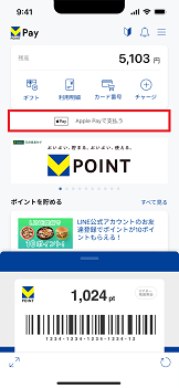iPhoneに設定する