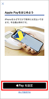 iPhoneに設定する