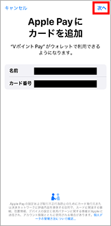 iPhoneに設定する