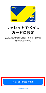 iPhoneに設定する