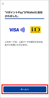iPhoneに設定する