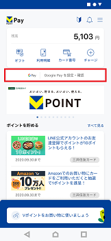 Android に設定する