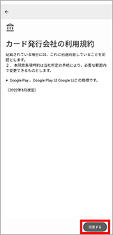 Android に設定する