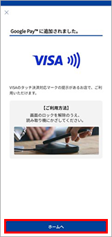 Android に設定する