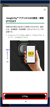 Android に設定する
