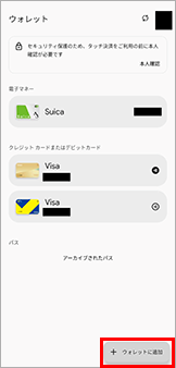 Android に設定する
