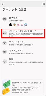 Android に設定する