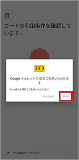 Android に設定する