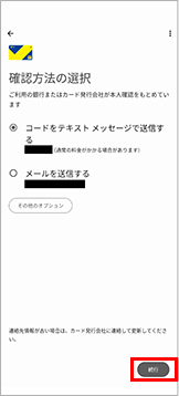 Android に設定する
