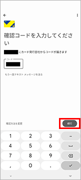 Android に設定する