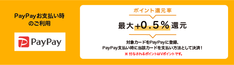 paypay　ポイント還元率