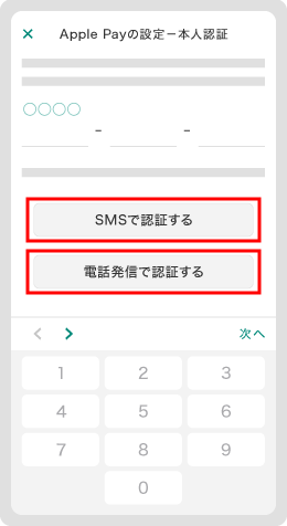 3．クレジットカードに登録している電話番号を入力、「SMSで認証する」または「電話発信で認証する」をタップ