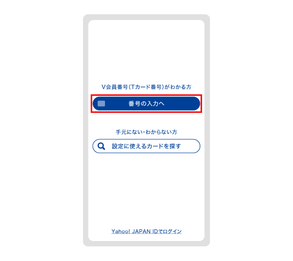 Vポイントをまとめる方法は？ID連携の仕方やお得な貯め方を紹介