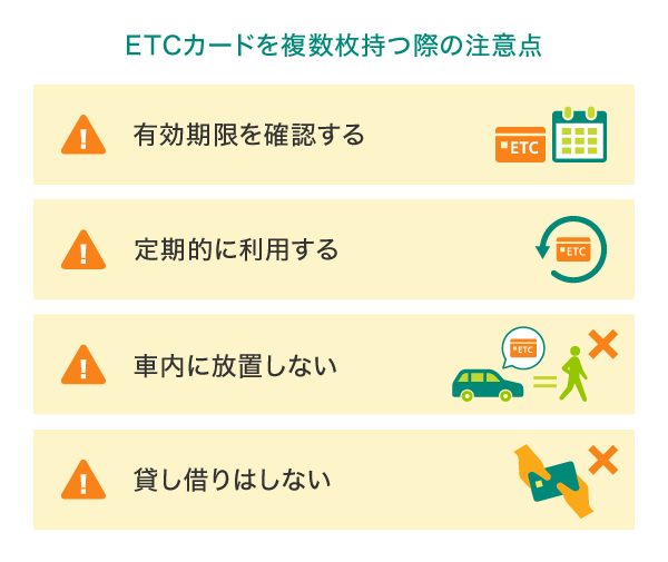 ETCカードを複数枚持つ際の注意点