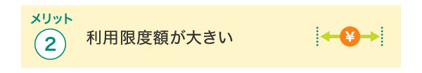 ゴールドカードの6つのメリット
