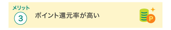 ゴールドカードの6つのメリット