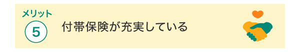 ゴールドカードの6つのメリット
