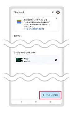STEP 2　「ウォレットに追加」をタップします。