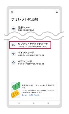 STEP 3　「クレジットカードやデビットカード」をタップします。
