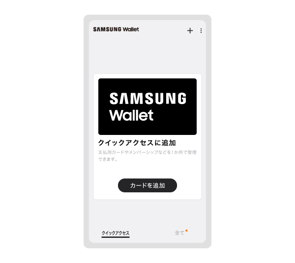 1．Samsung Walletを開き、「＋」をタップします。