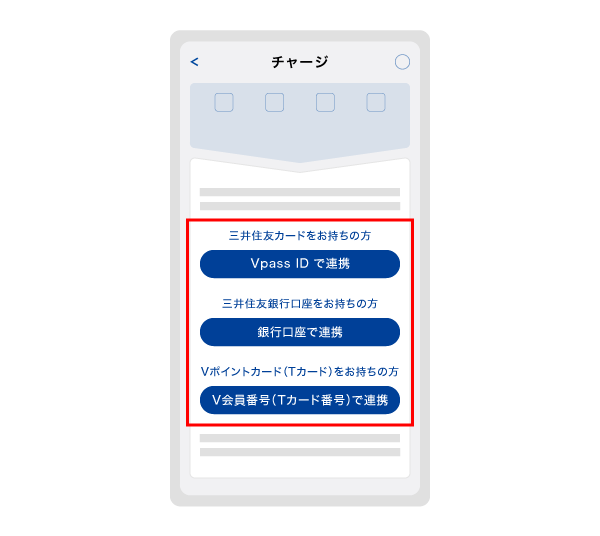 VポイントPayアプリでの残高へのチャージ方法