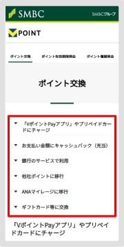 4．ご希望のポイント交換先を選択します。