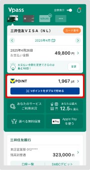 1．アプリのホーム画面で「Vポイント」メニューをタップします。