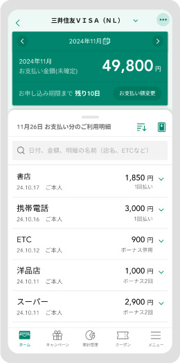 Vpassアプリは支払いを管理しやすい