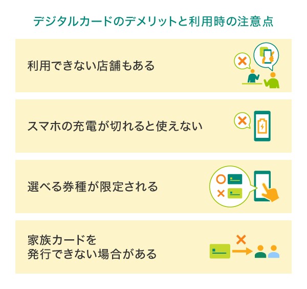 デジタルカードのデメリットと利用時の注意点