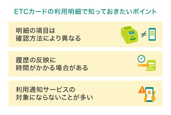 ETCカードの利用明細で知っておきたいポイント