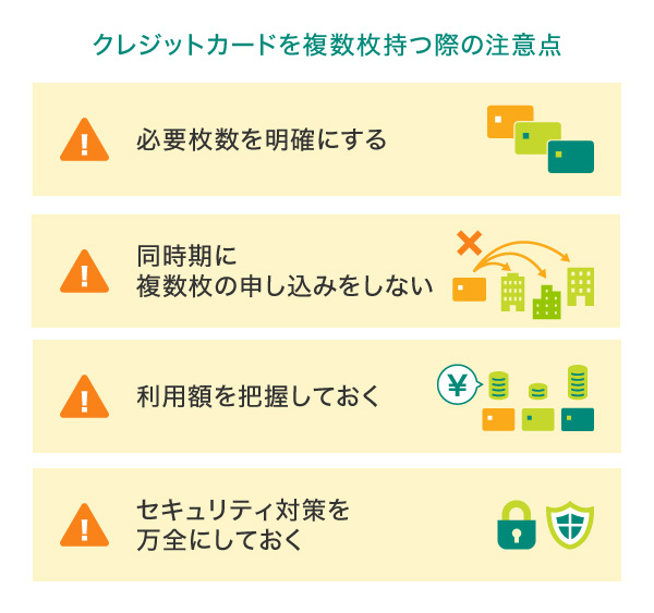 クレジットカードを複数枚持つ際の注意点